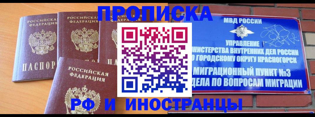 прописка гарантия в Калининске