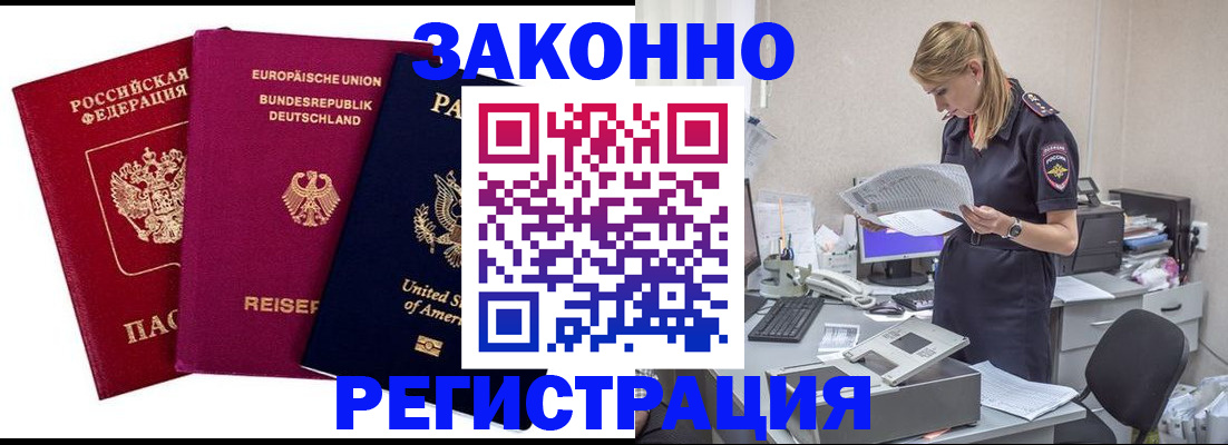 временная регистрация недорого в Калининске