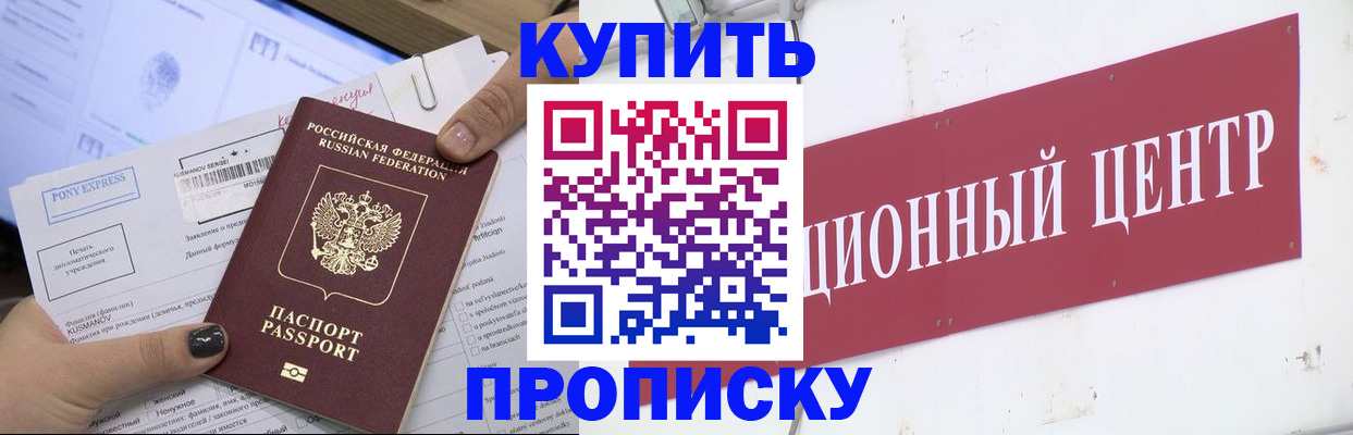 прописка поиск в Калининске