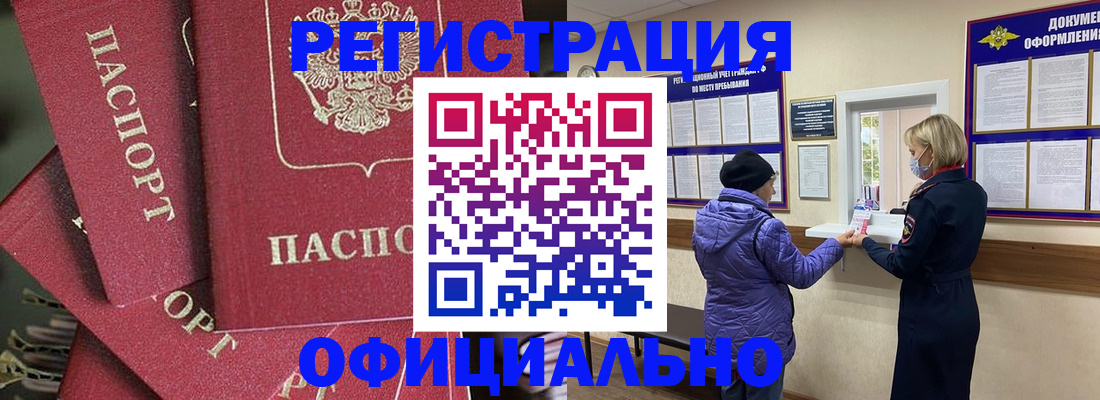 купить прописку в Калининске