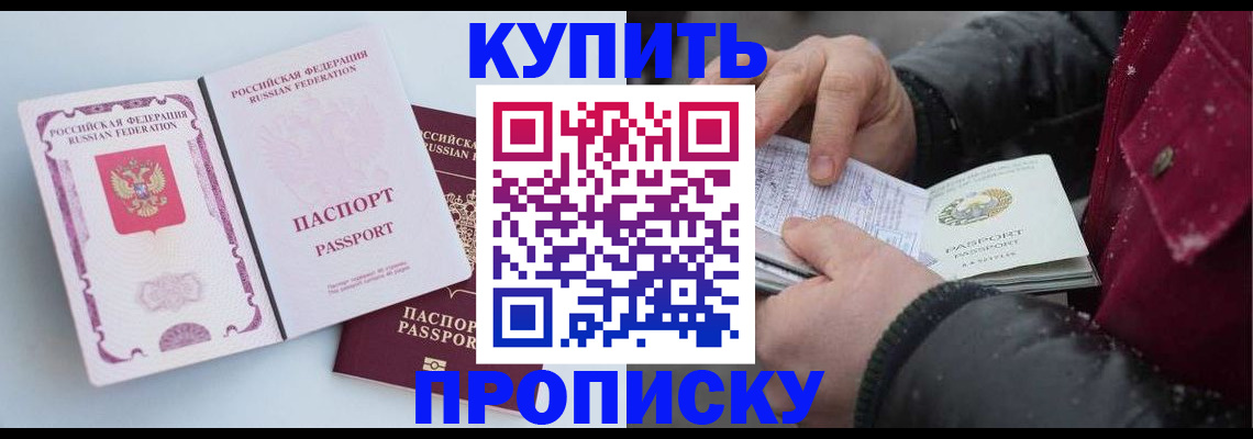 прописка в Калининске