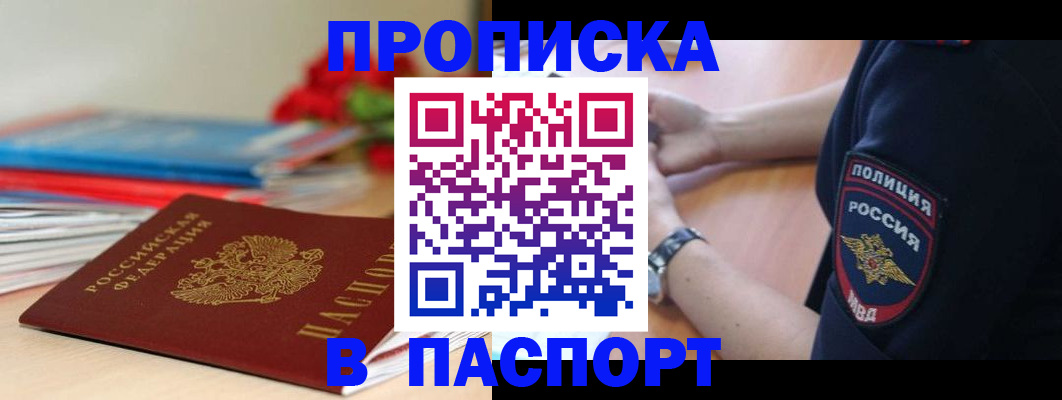 прописка законно в Калининске