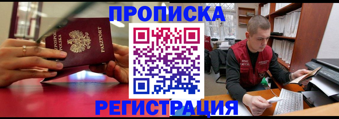 прописка законно в Калининске